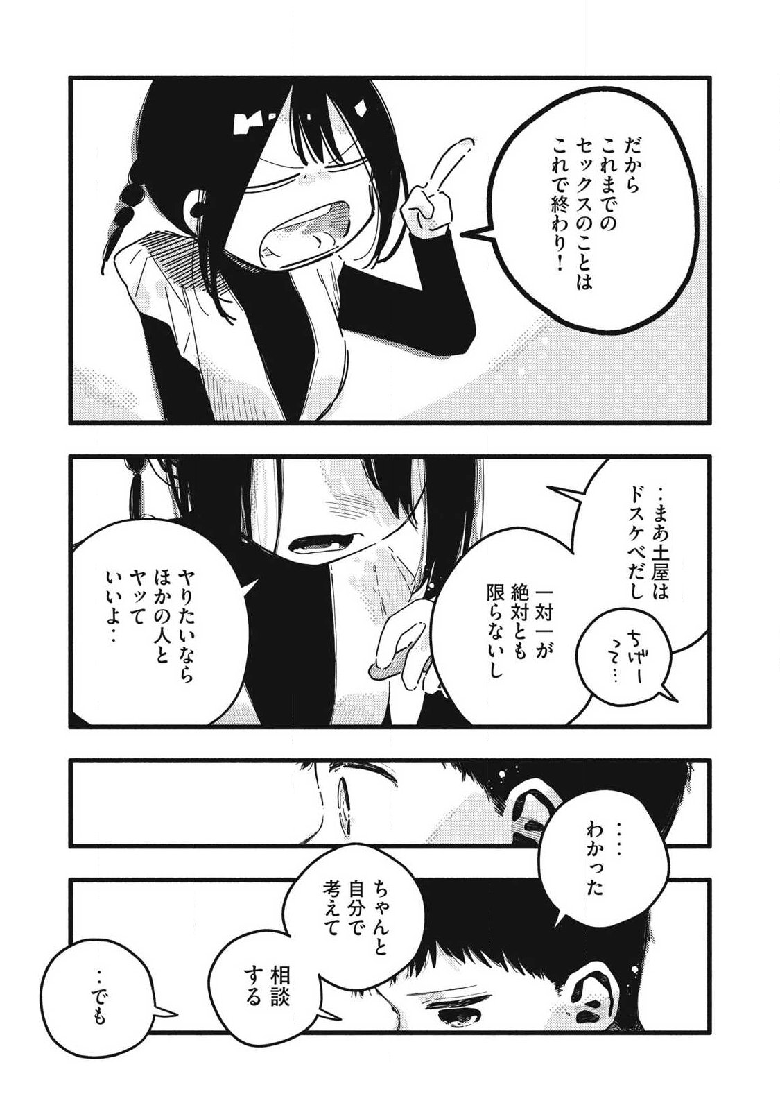 Pure 0.01 mm Chapter 58 3ページ