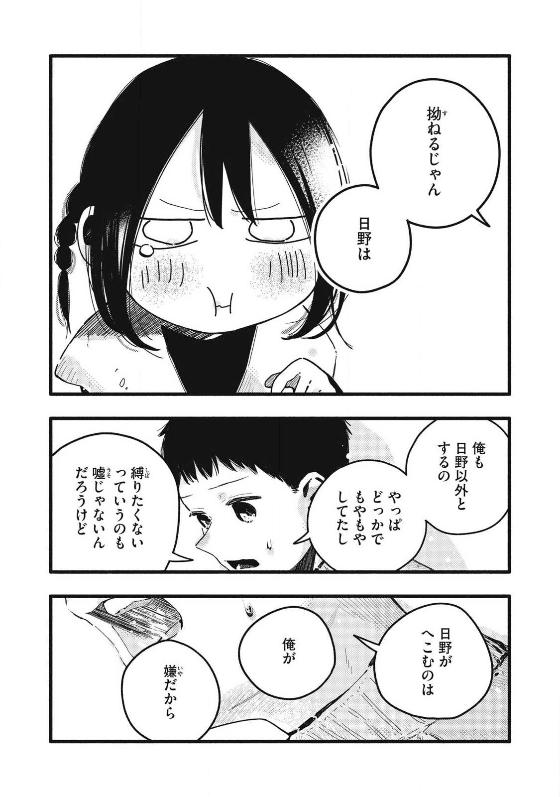 Pure 0.01 mm Chapter 58 4ページ