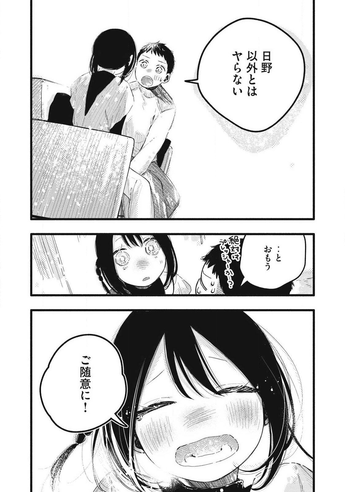 Pure 0.01 mm Chapter 58 5ページ