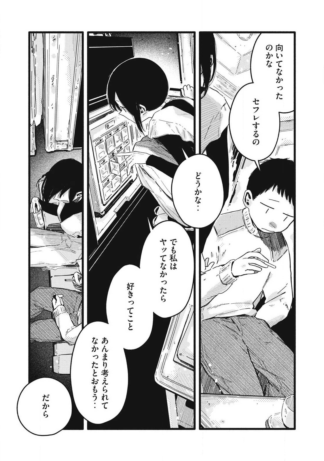 Pure 0.01 mm Chapter 58 6ページ