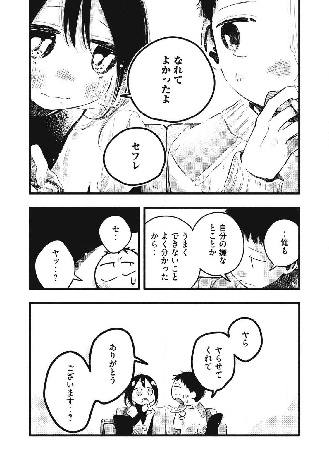 Pure 0.01 mm Chapter 58 7ページ