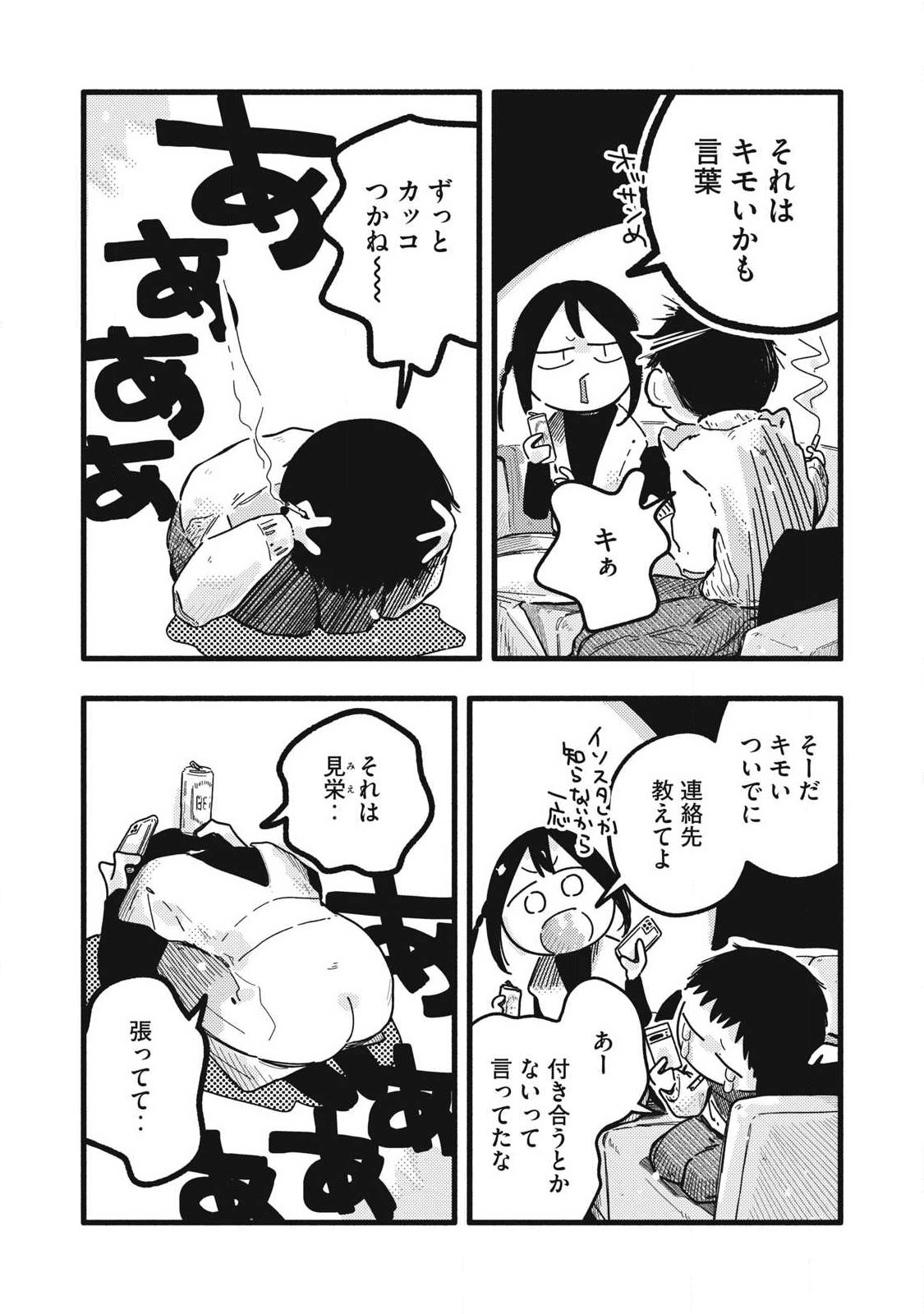 Pure 0.01 mm Chapter 58 8ページ