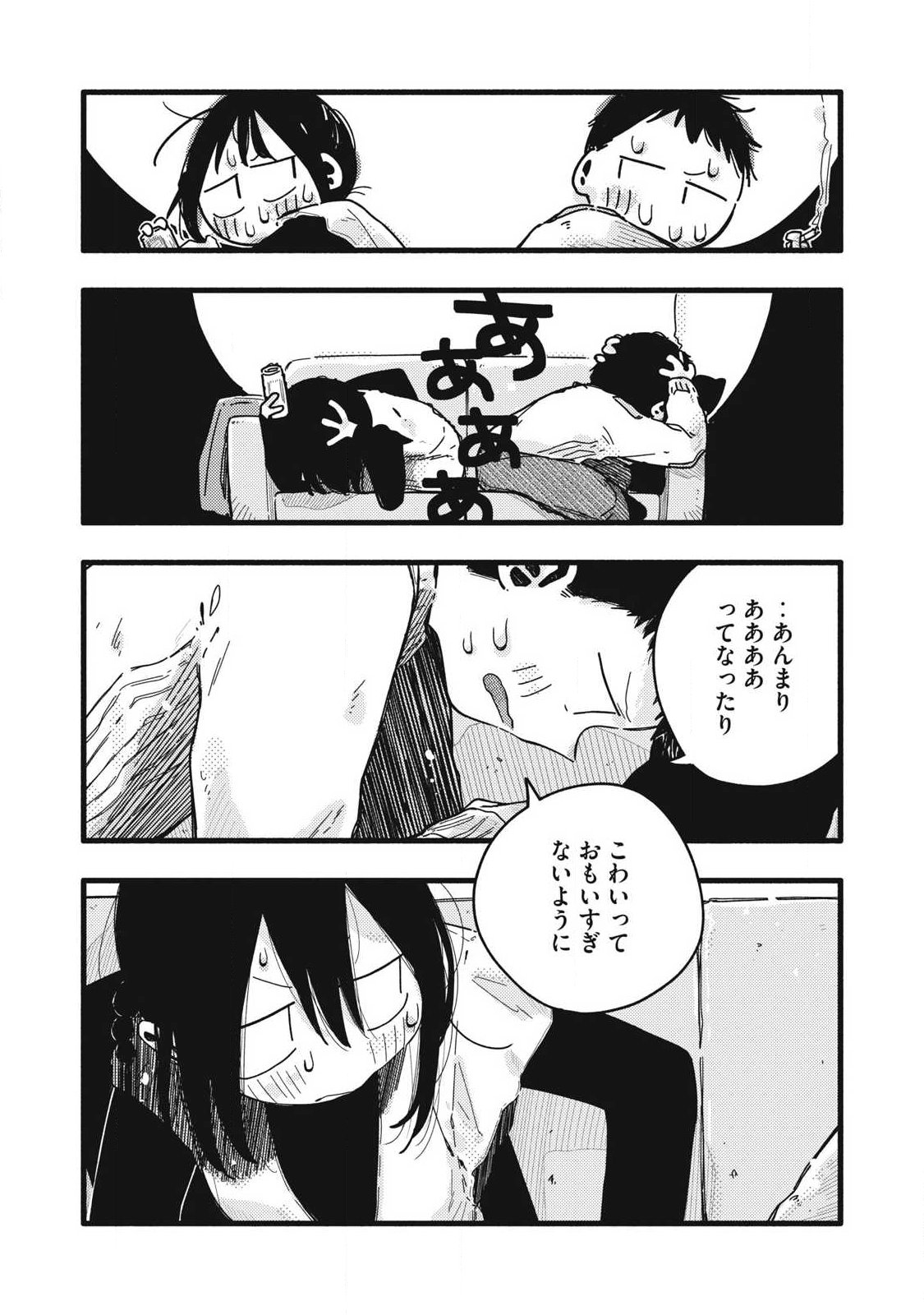 Pure 0.01 mm Chapter 58 9ページ