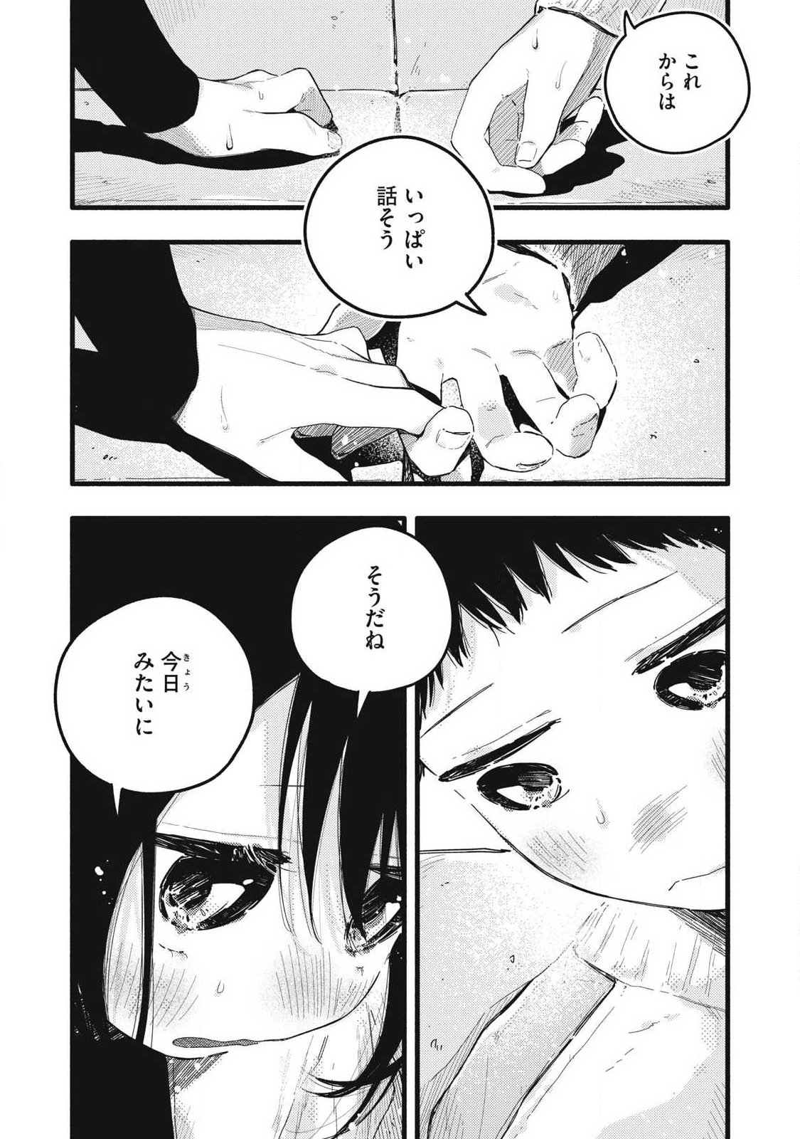 Pure 0.01 mm Chapter 58 10ページ