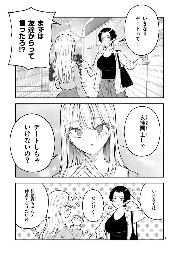 Momiji to Kouyou Chapter 2 1ページ