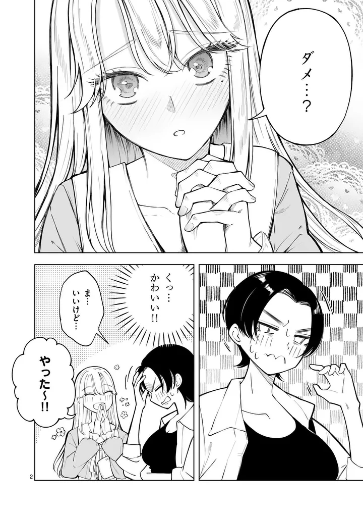 Momiji to Kouyou Chapter 2 2ページ