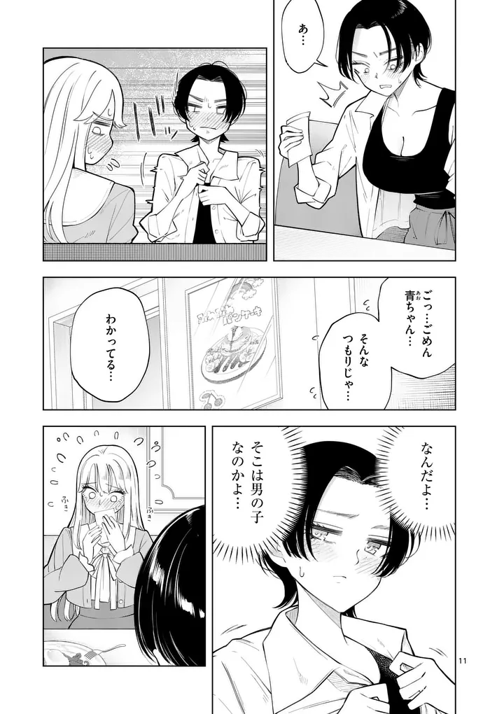 Momiji to Kouyou Chapter 2 11ページ