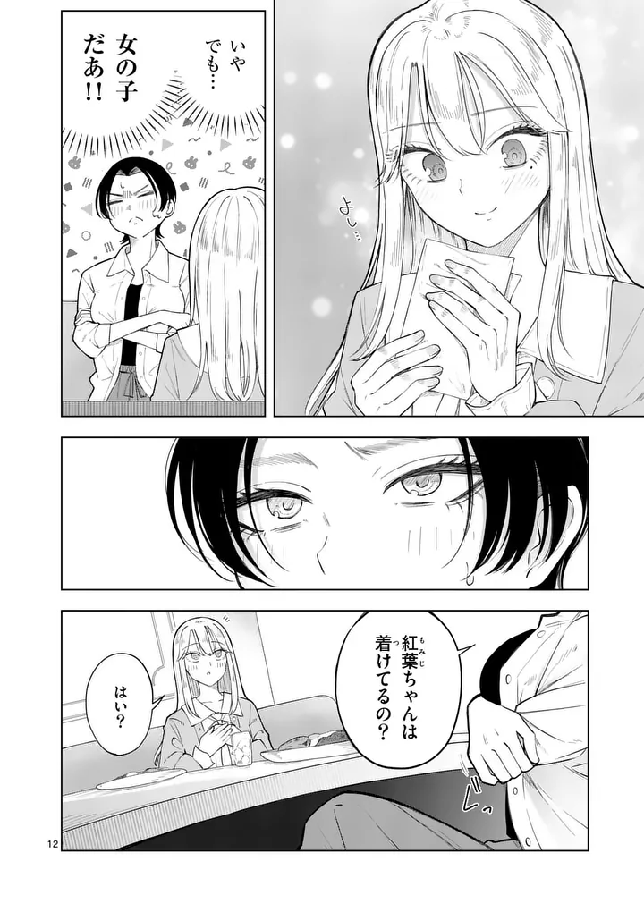Momiji to Kouyou Chapter 2 12ページ