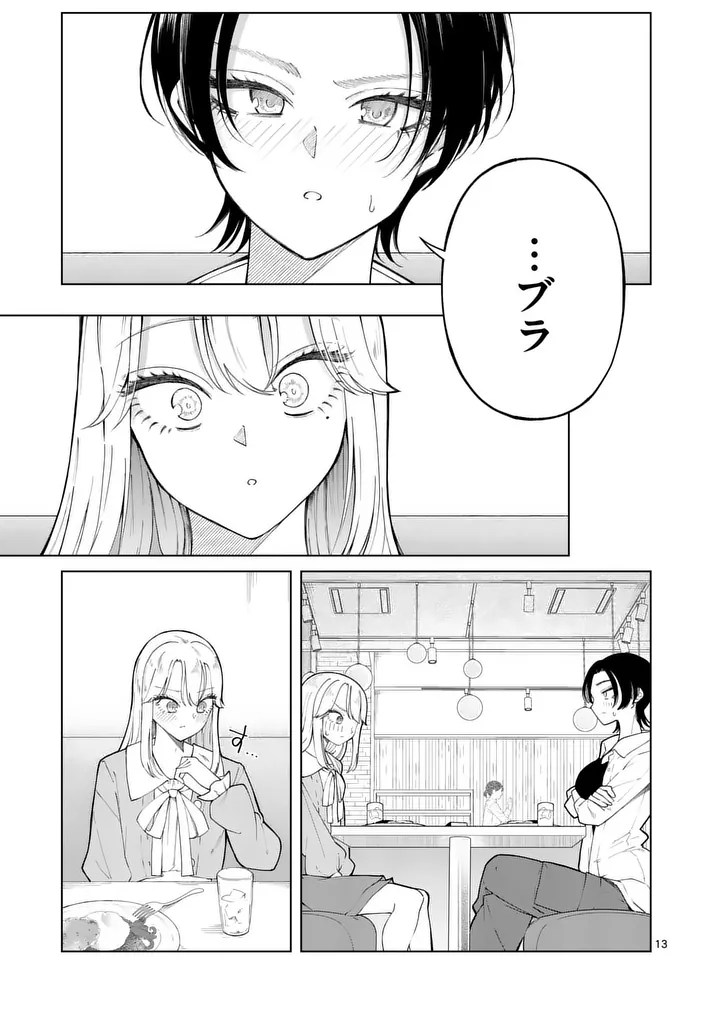 Momiji to Kouyou Chapter 2 13ページ