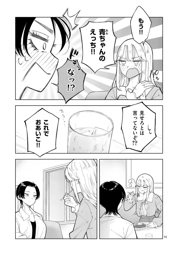 Momiji to Kouyou Chapter 2 15ページ