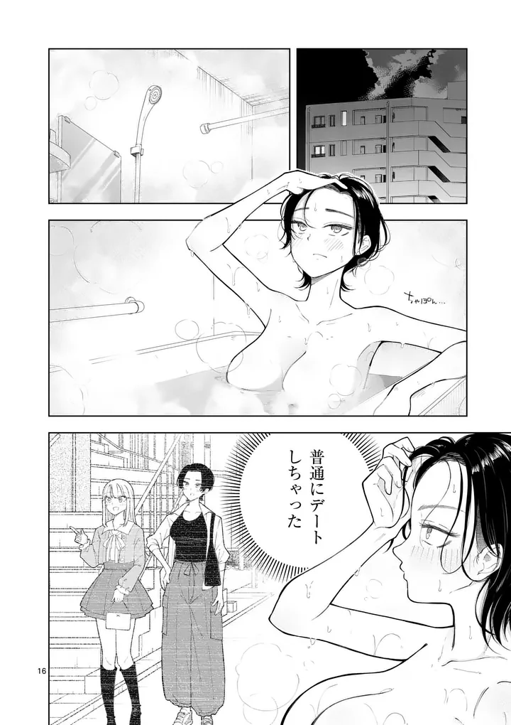 Momiji to Kouyou Chapter 2 16ページ