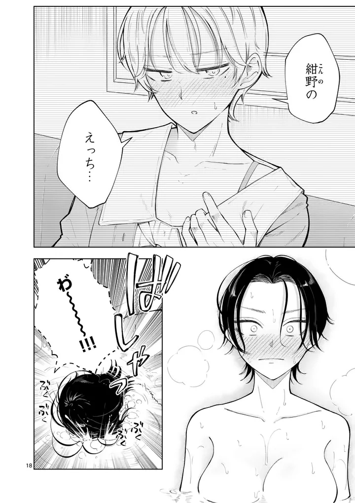 Momiji to Kouyou Chapter 2 18ページ