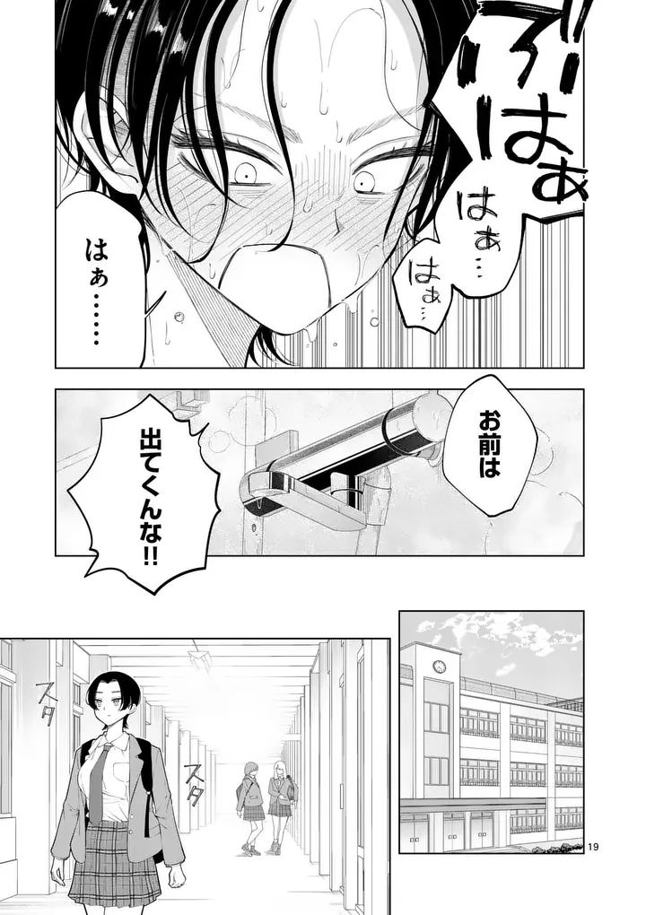 Momiji to Kouyou Chapter 2 19ページ