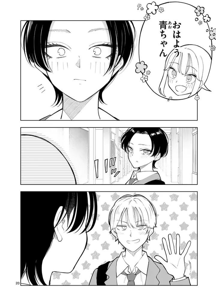 Momiji to Kouyou Chapter 2 20ページ