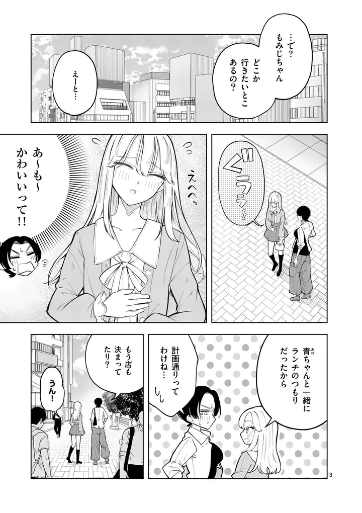 Momiji to Kouyou Chapter 2 3ページ