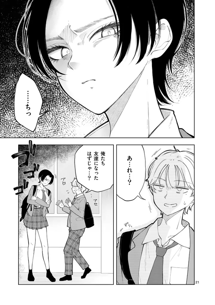 Momiji to Kouyou Chapter 2 21ページ