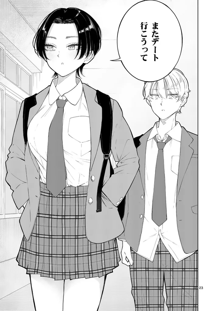 Momiji to Kouyou Chapter 2 23ページ