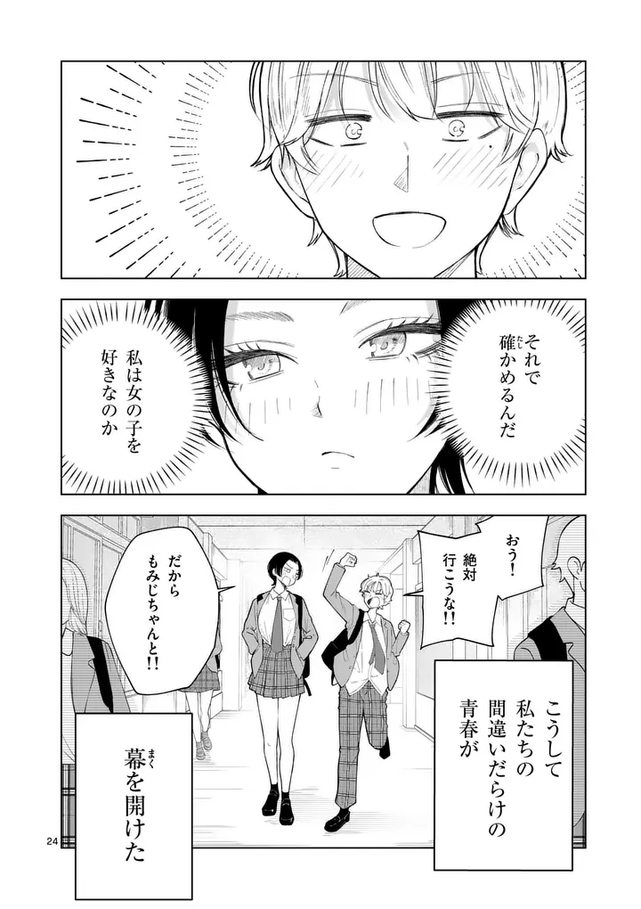 Momiji to Kouyou Chapter 2 24ページ