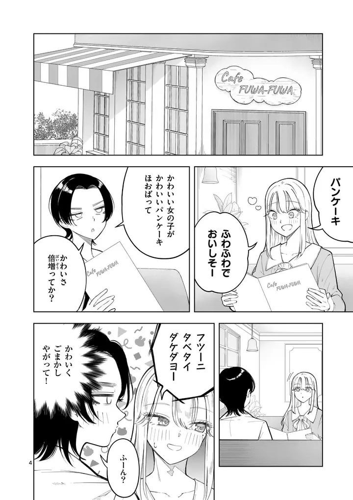 Momiji to Kouyou Chapter 2 4ページ