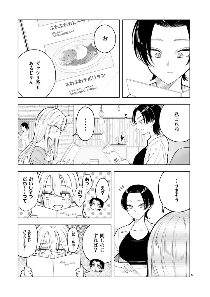 Momiji to Kouyou Chapter 2 5ページ