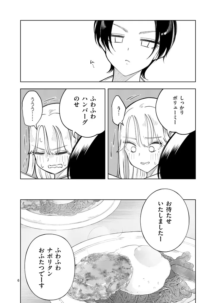 Momiji to Kouyou Chapter 2 6ページ