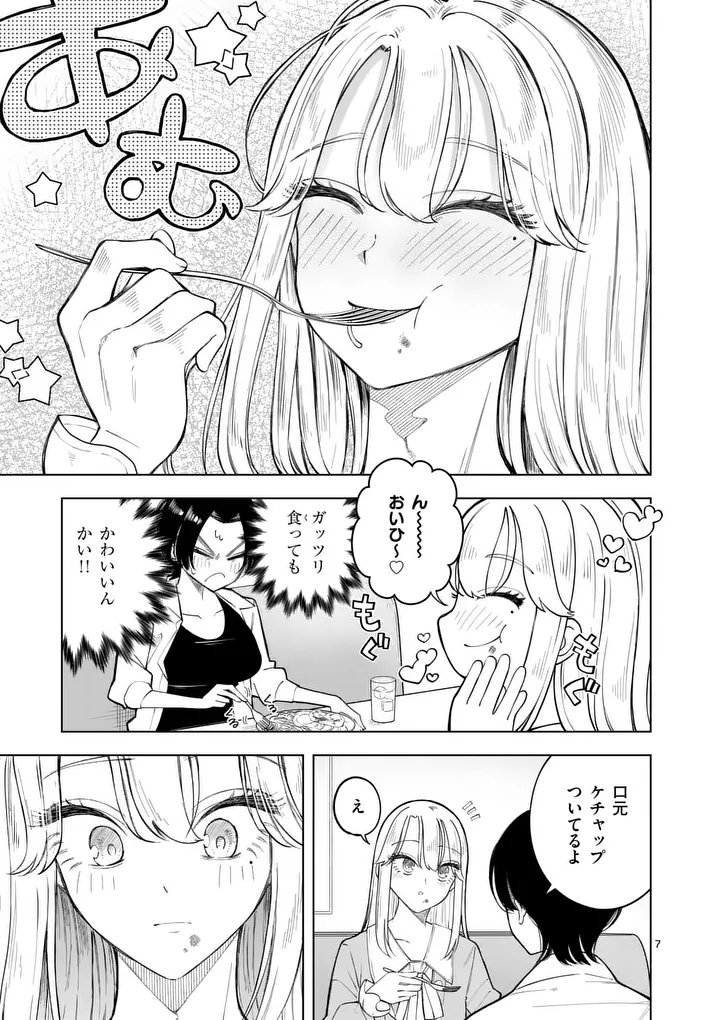 Momiji to Kouyou Chapter 2 7ページ