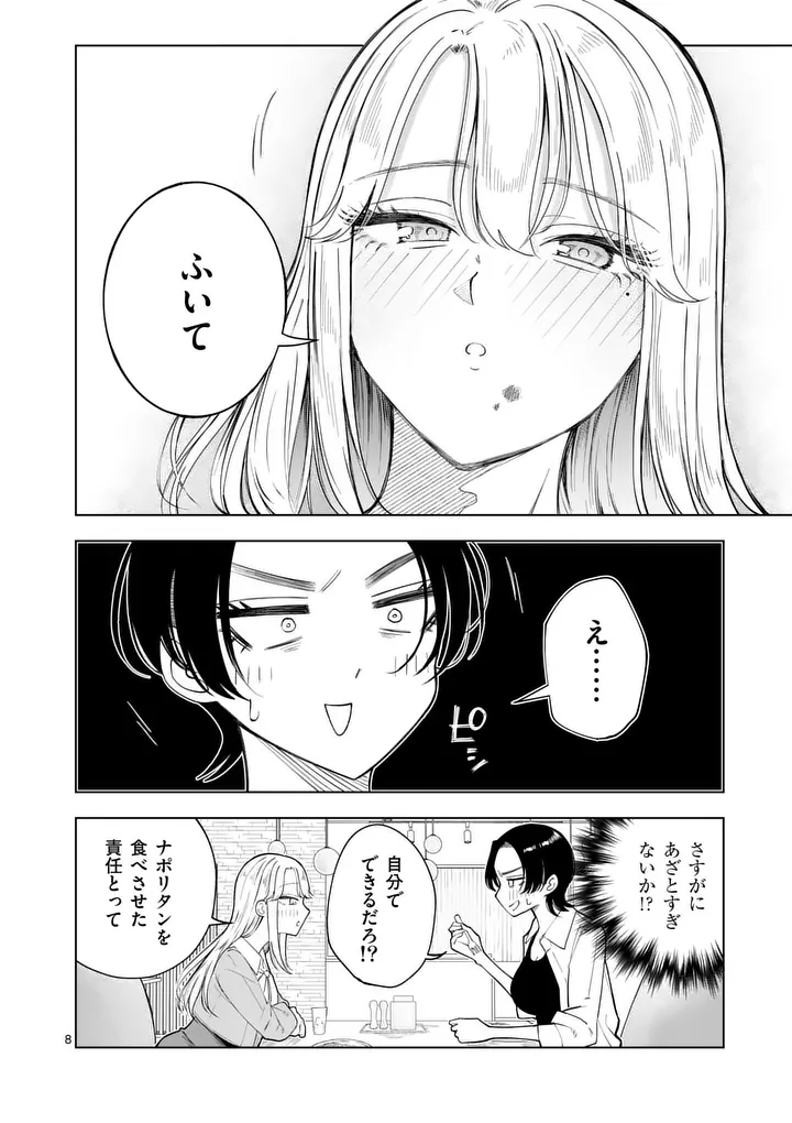 Momiji to Kouyou Chapter 2 8ページ