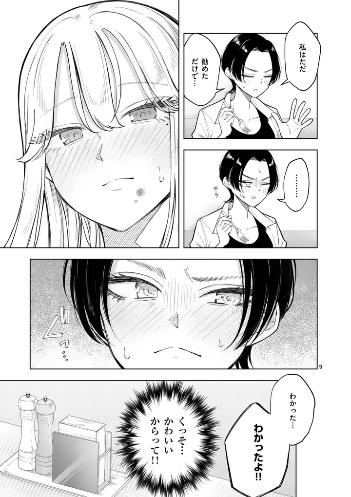 Momiji to Kouyou Chapter 2 9ページ