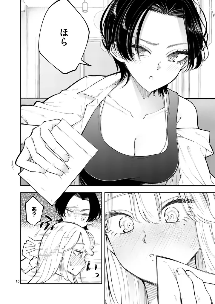 Momiji to Kouyou Chapter 2 10ページ
