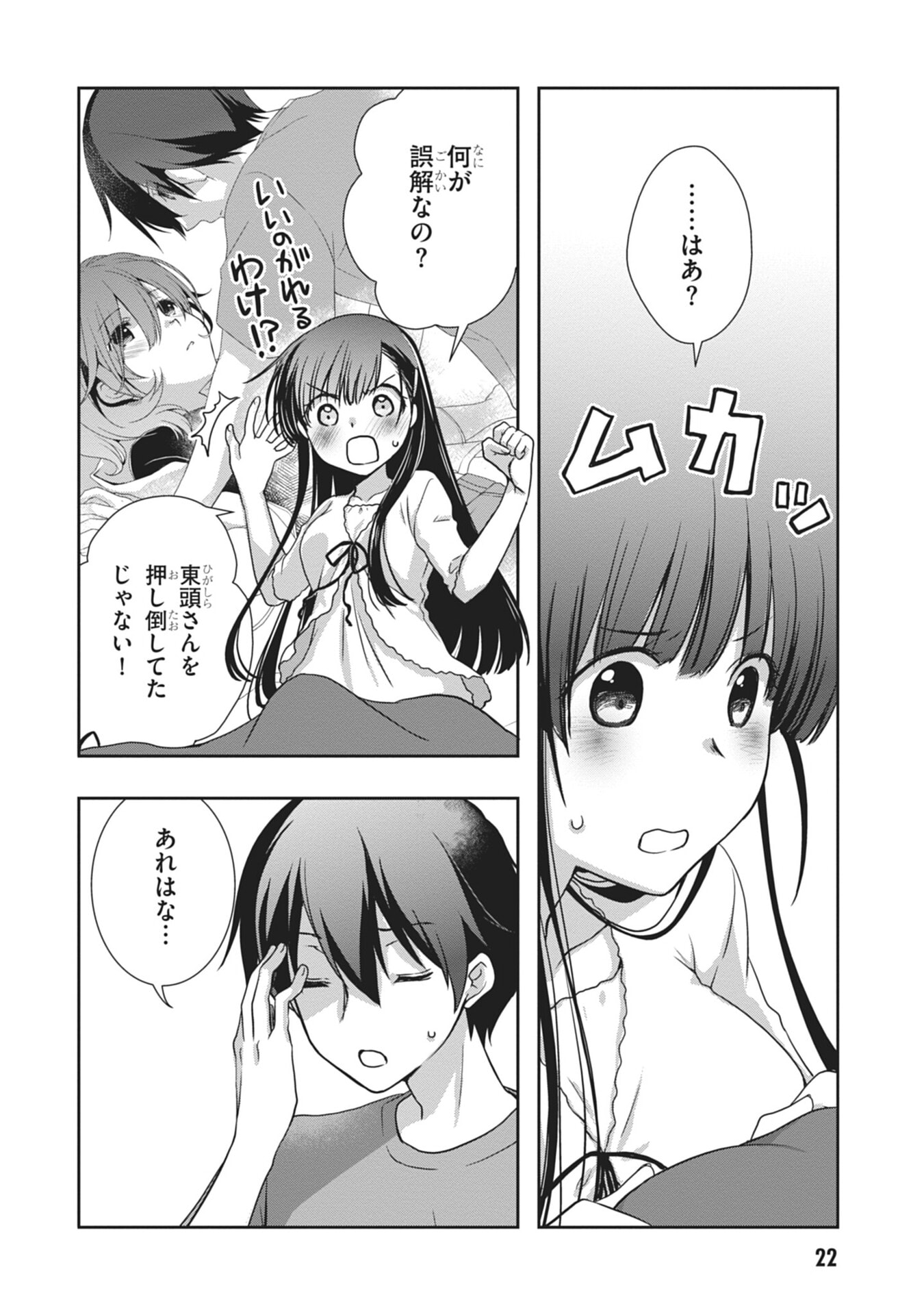 Mamahaha no Tsurego ga Moto Kanodatta Chapter 56 2ページ