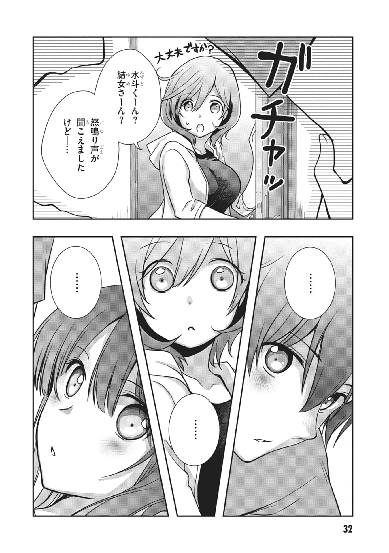 Mamahaha no Tsurego ga Moto Kanodatta Chapter 56 12ページ