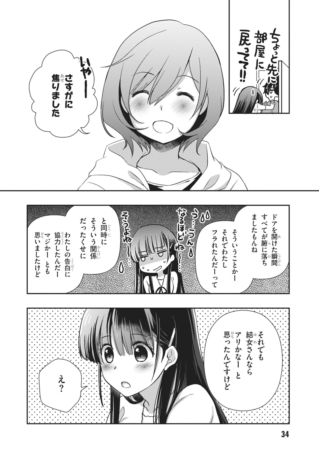 Mamahaha no Tsurego ga Moto Kanodatta Chapter 56 14ページ