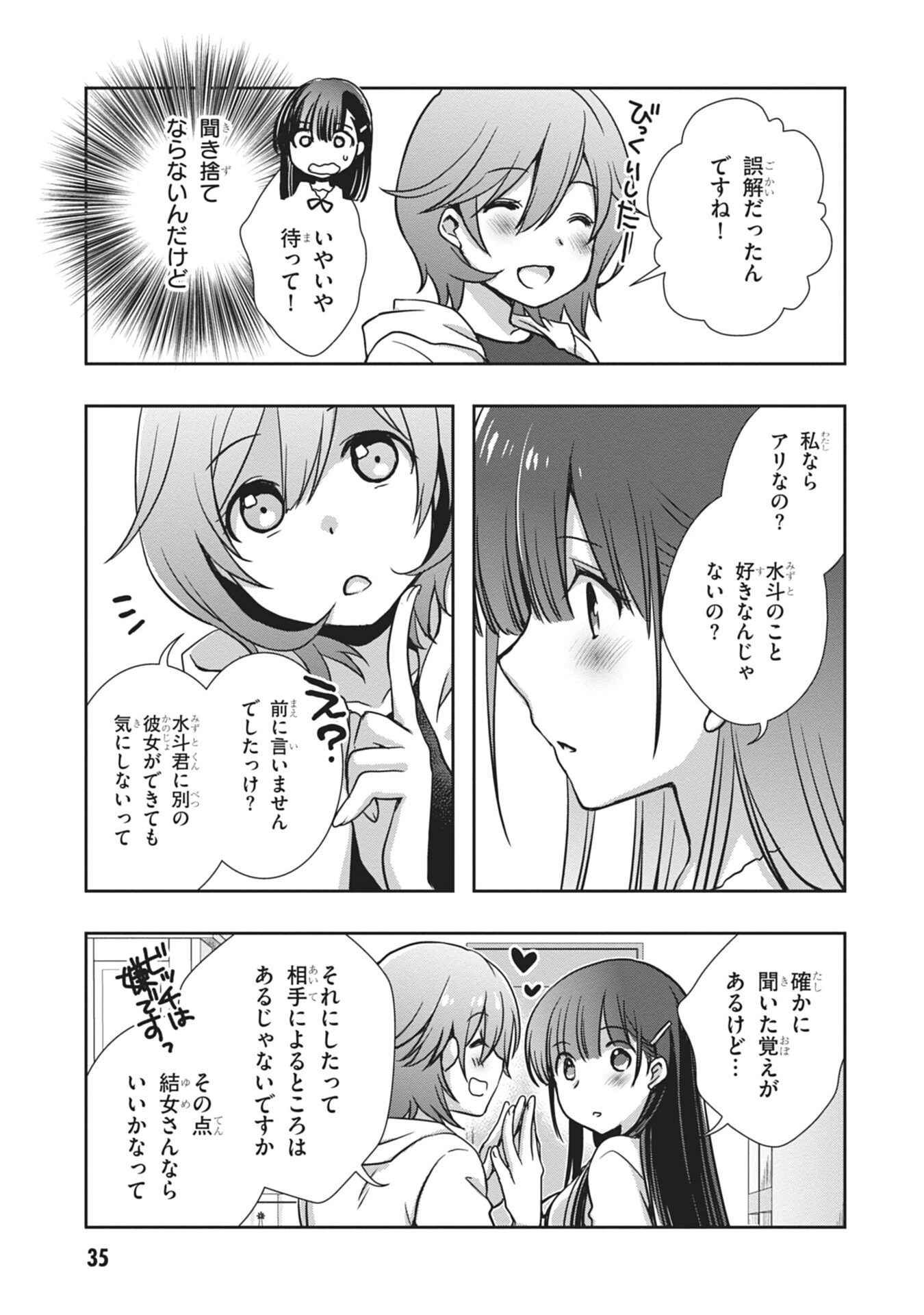 Mamahaha no Tsurego ga Moto Kanodatta Chapter 56 15ページ