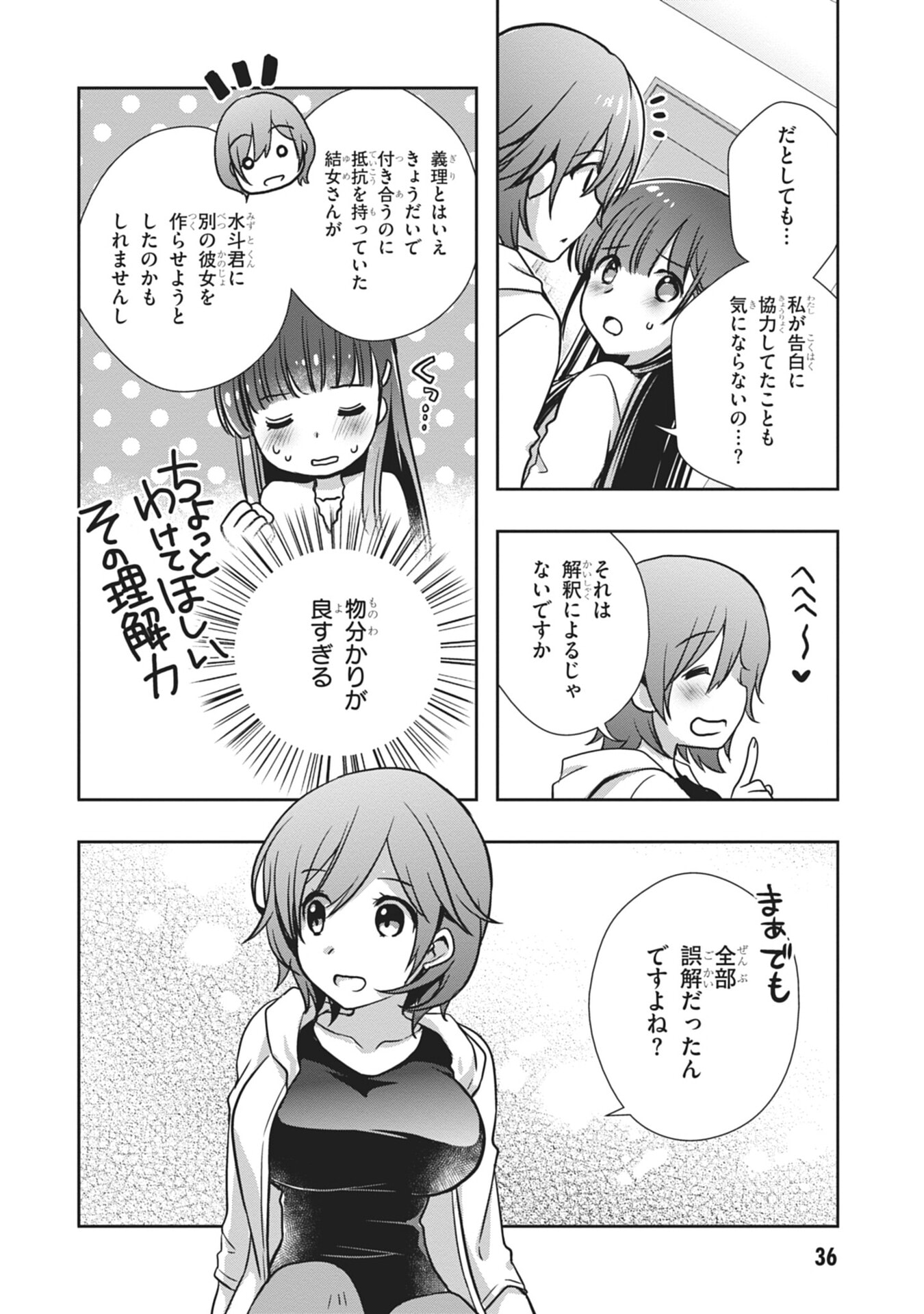 Mamahaha no Tsurego ga Moto Kanodatta Chapter 56 16ページ