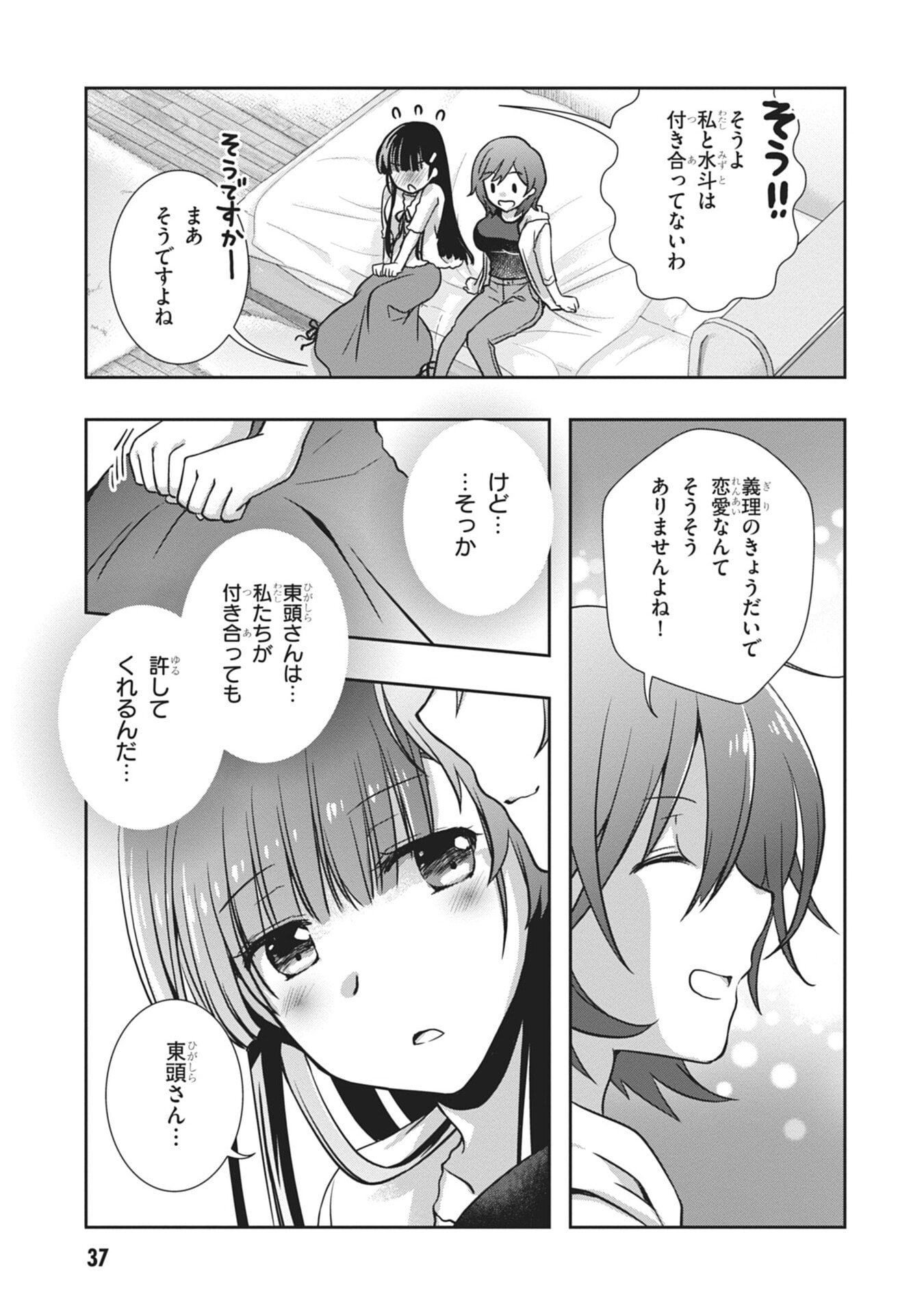 Mamahaha no Tsurego ga Moto Kanodatta Chapter 56 17ページ