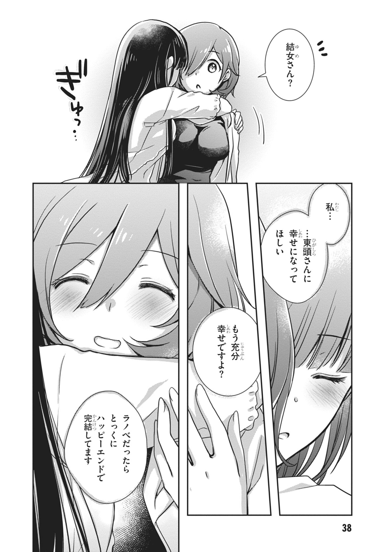Mamahaha no Tsurego ga Moto Kanodatta Chapter 56 18ページ