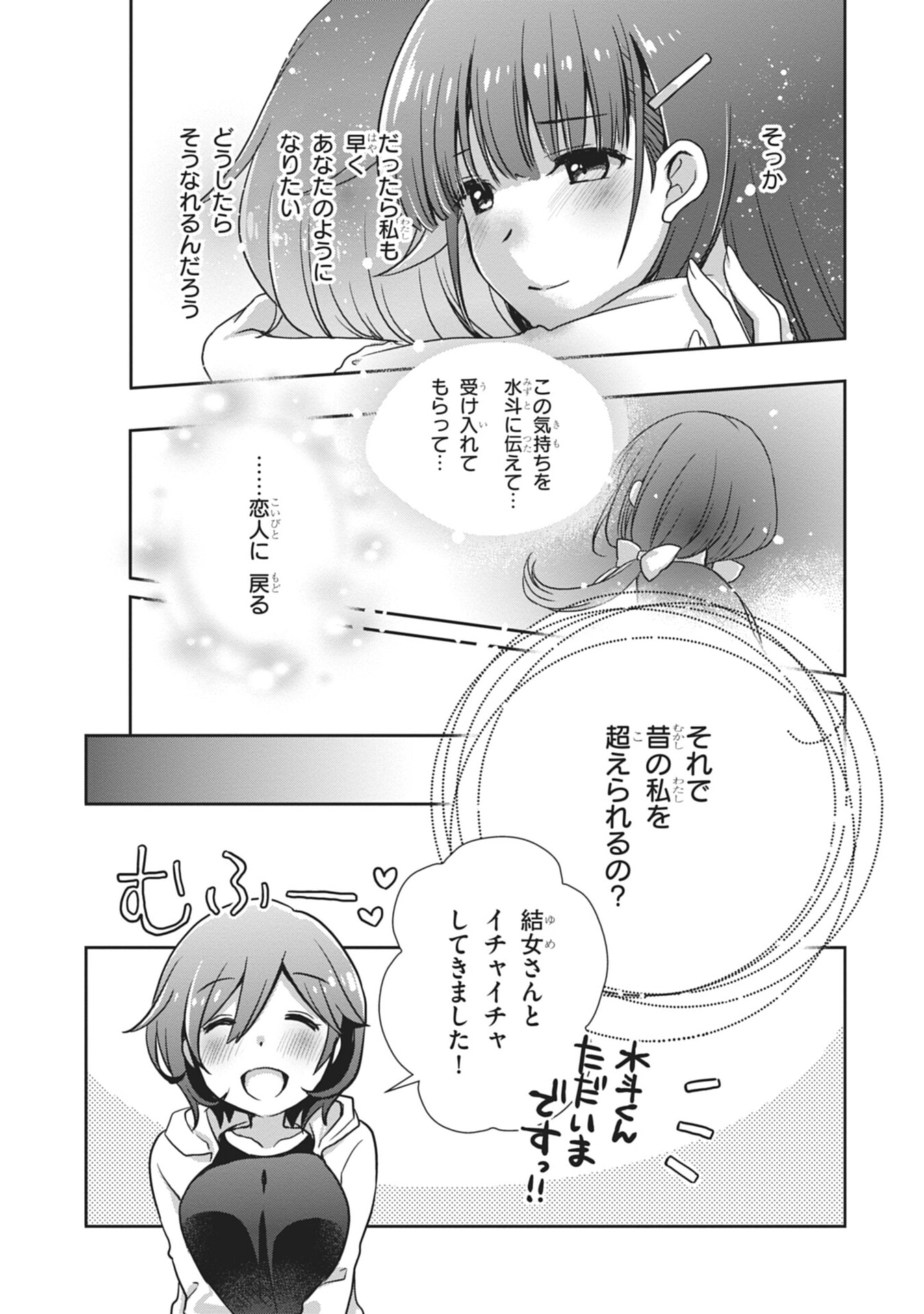 Mamahaha no Tsurego ga Moto Kanodatta Chapter 56 19ページ