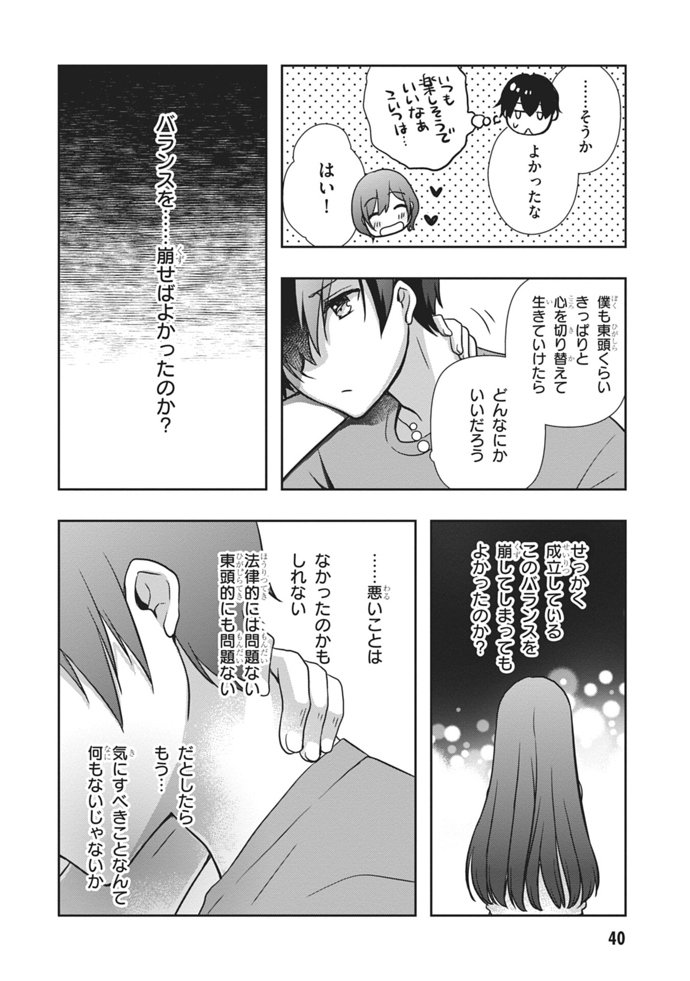Mamahaha no Tsurego ga Moto Kanodatta Chapter 56 20ページ