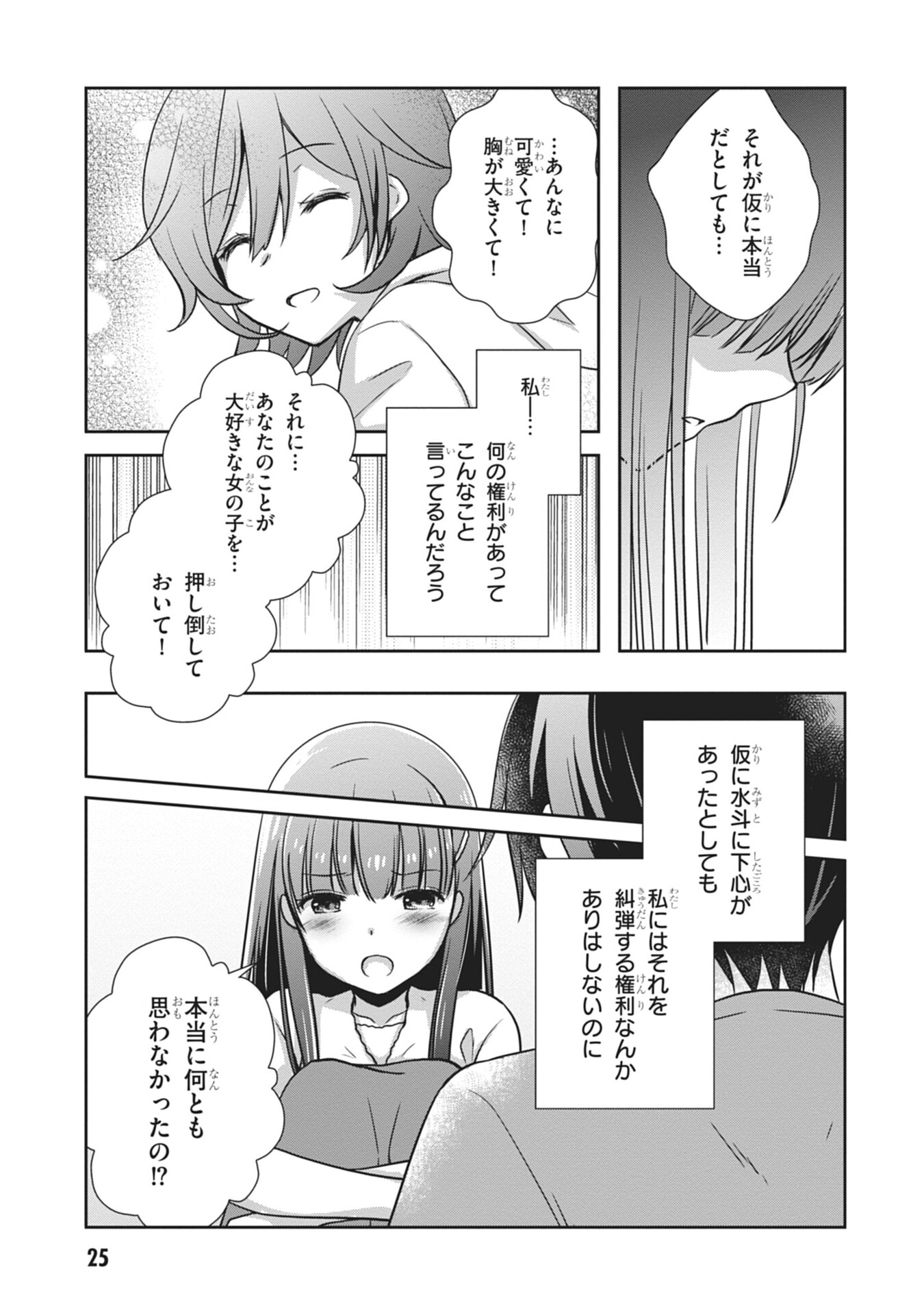 Mamahaha no Tsurego ga Moto Kanodatta Chapter 56 5ページ