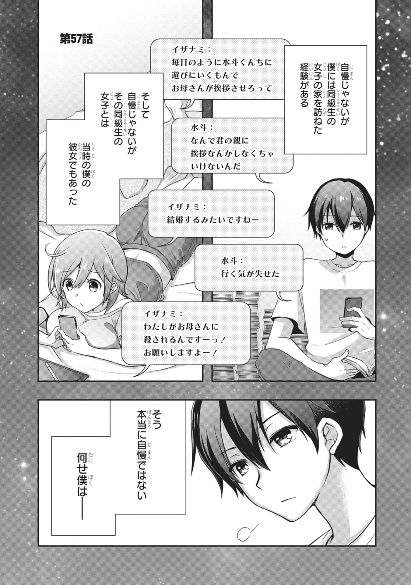 Mamahaha no Tsurego ga Moto Kanodatta Chapter 57 1ページ