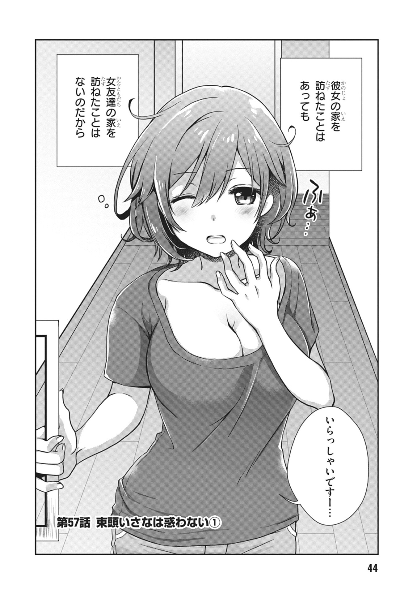 Mamahaha no Tsurego ga Moto Kanodatta Chapter 57 2ページ
