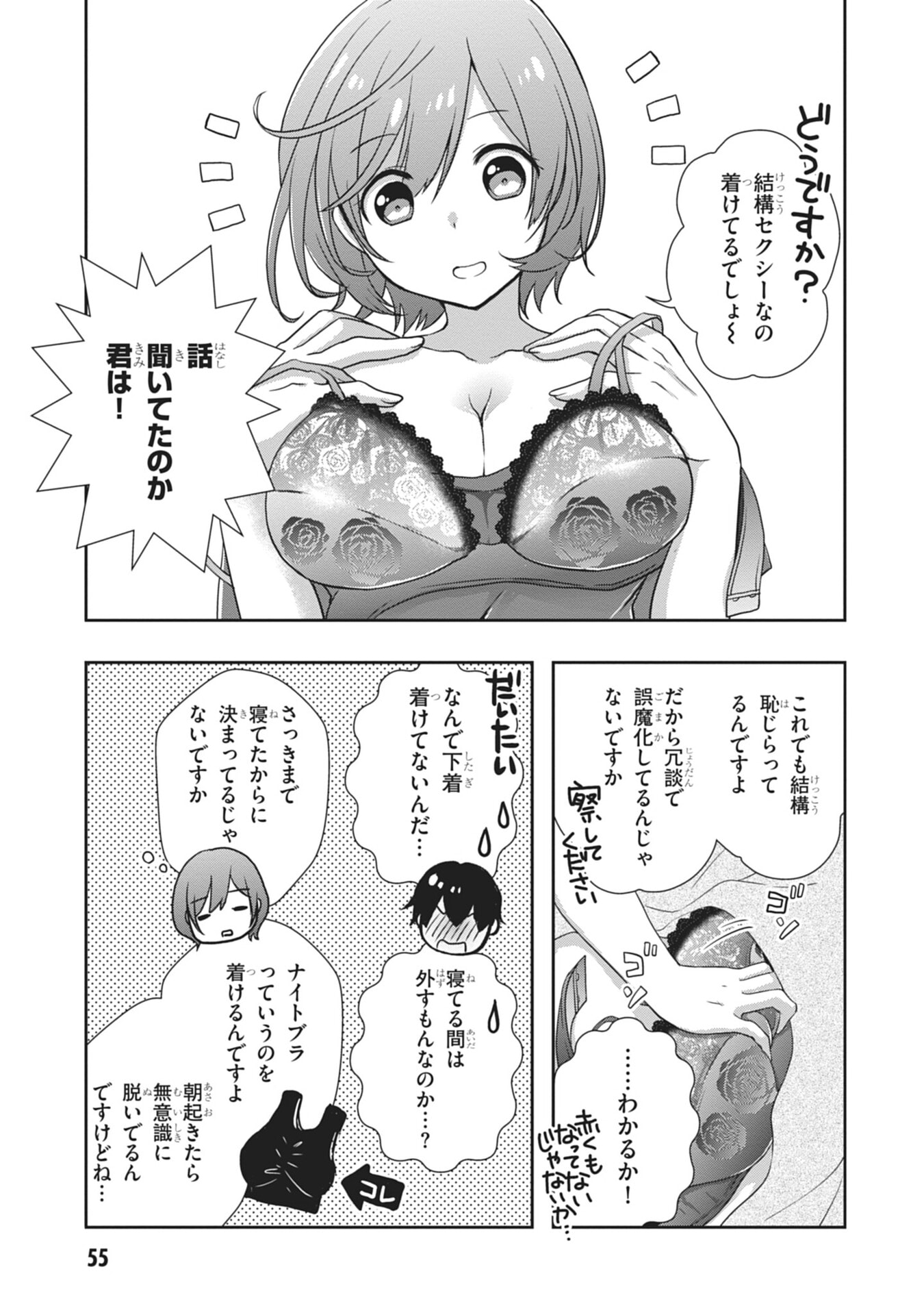 Mamahaha no Tsurego ga Moto Kanodatta Chapter 57 13ページ