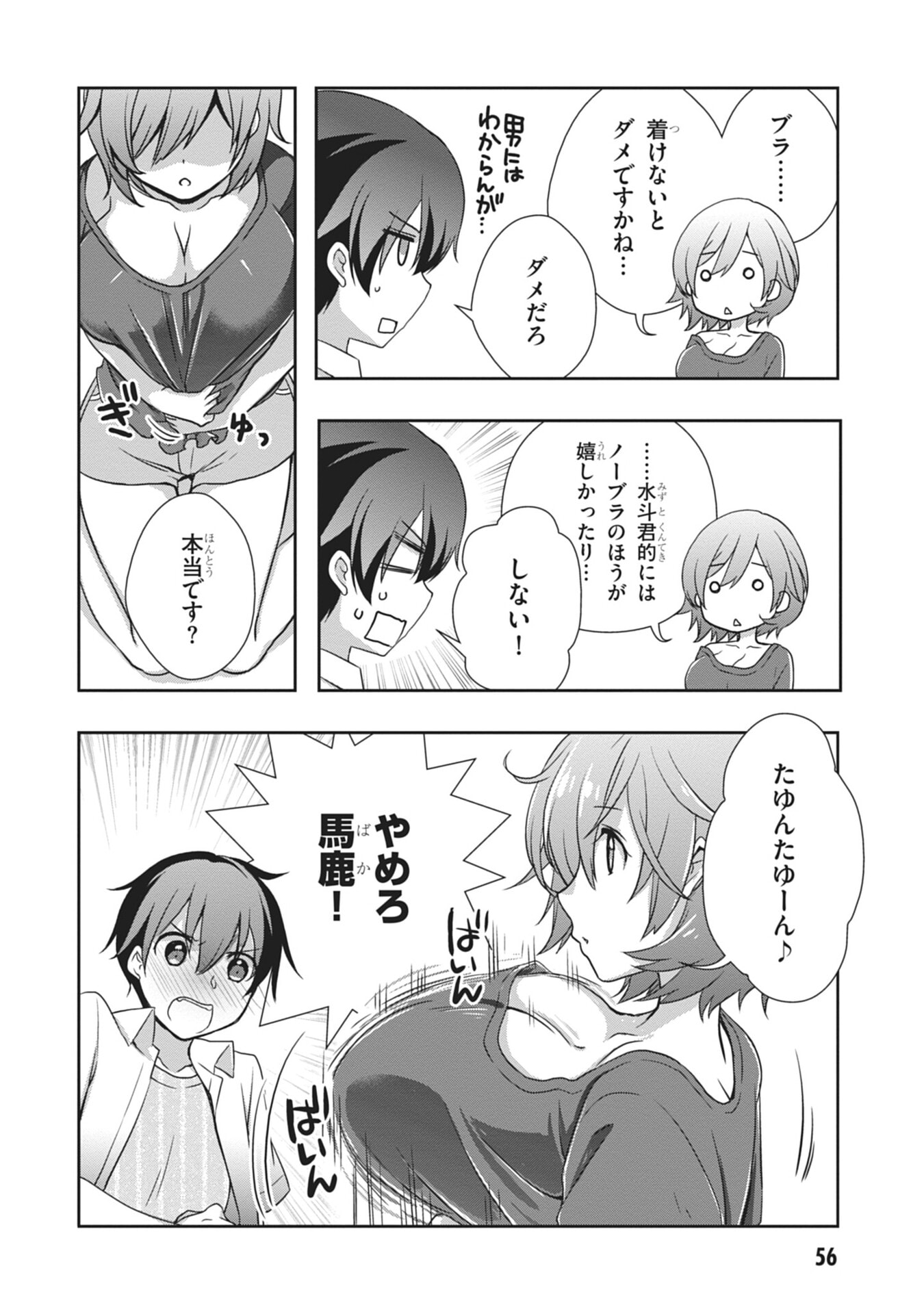 Mamahaha no Tsurego ga Moto Kanodatta Chapter 57 14ページ