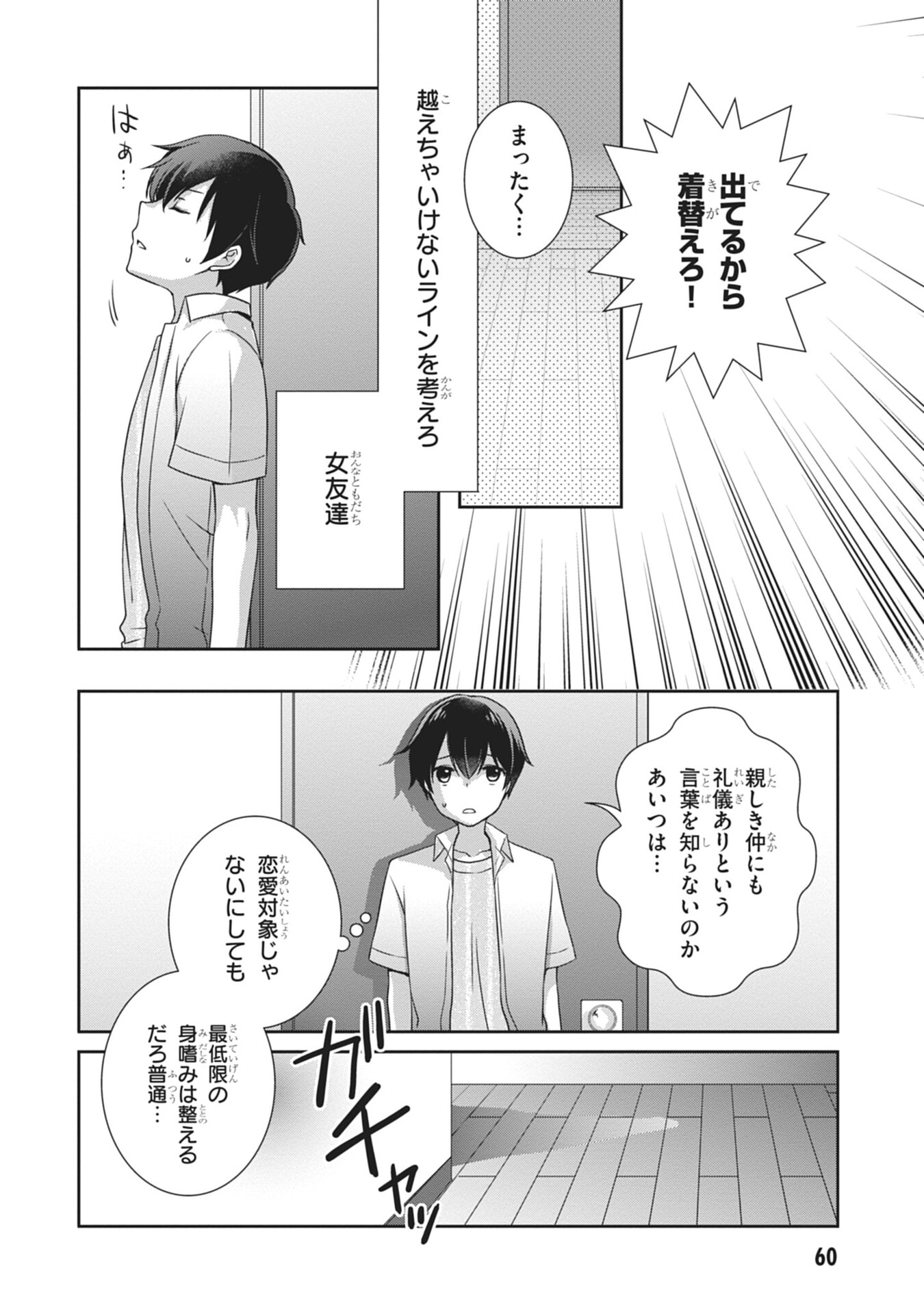 Mamahaha no Tsurego ga Moto Kanodatta Chapter 57 18ページ
