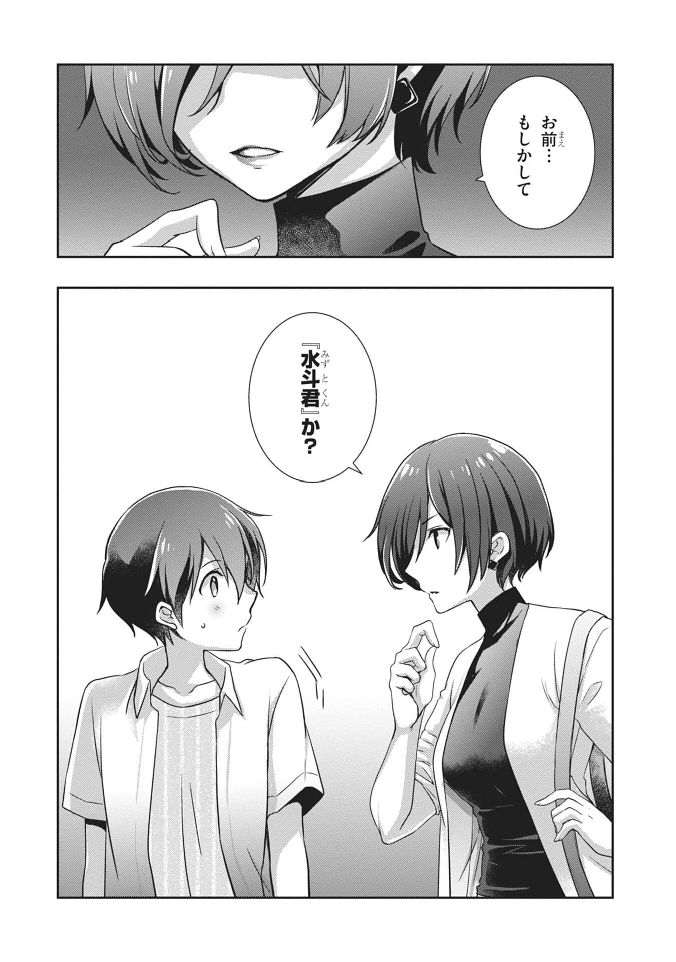 Mamahaha no Tsurego ga Moto Kanodatta Chapter 57 20ページ