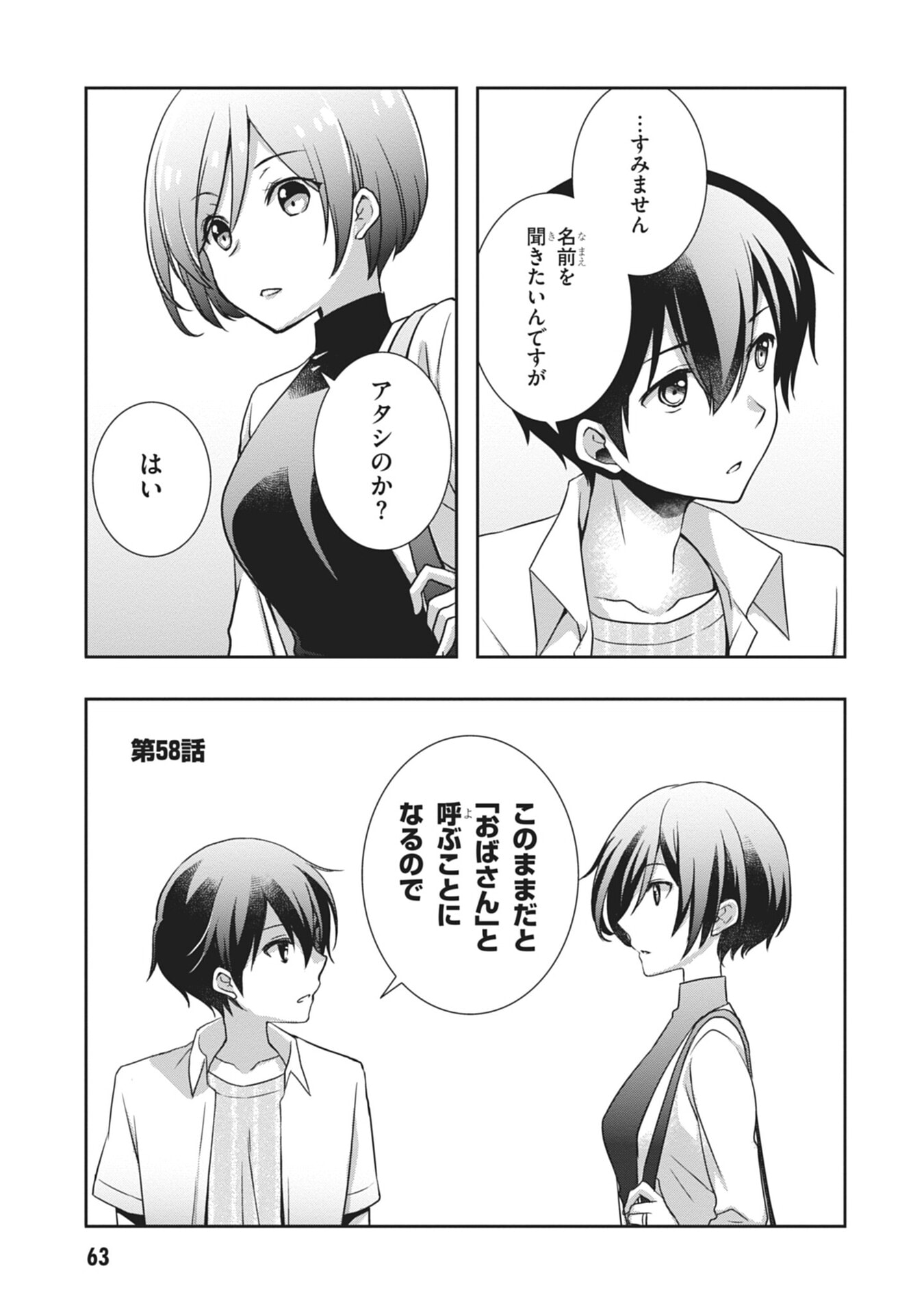 Mamahaha no Tsurego ga Moto Kanodatta Chapter 58 1ページ