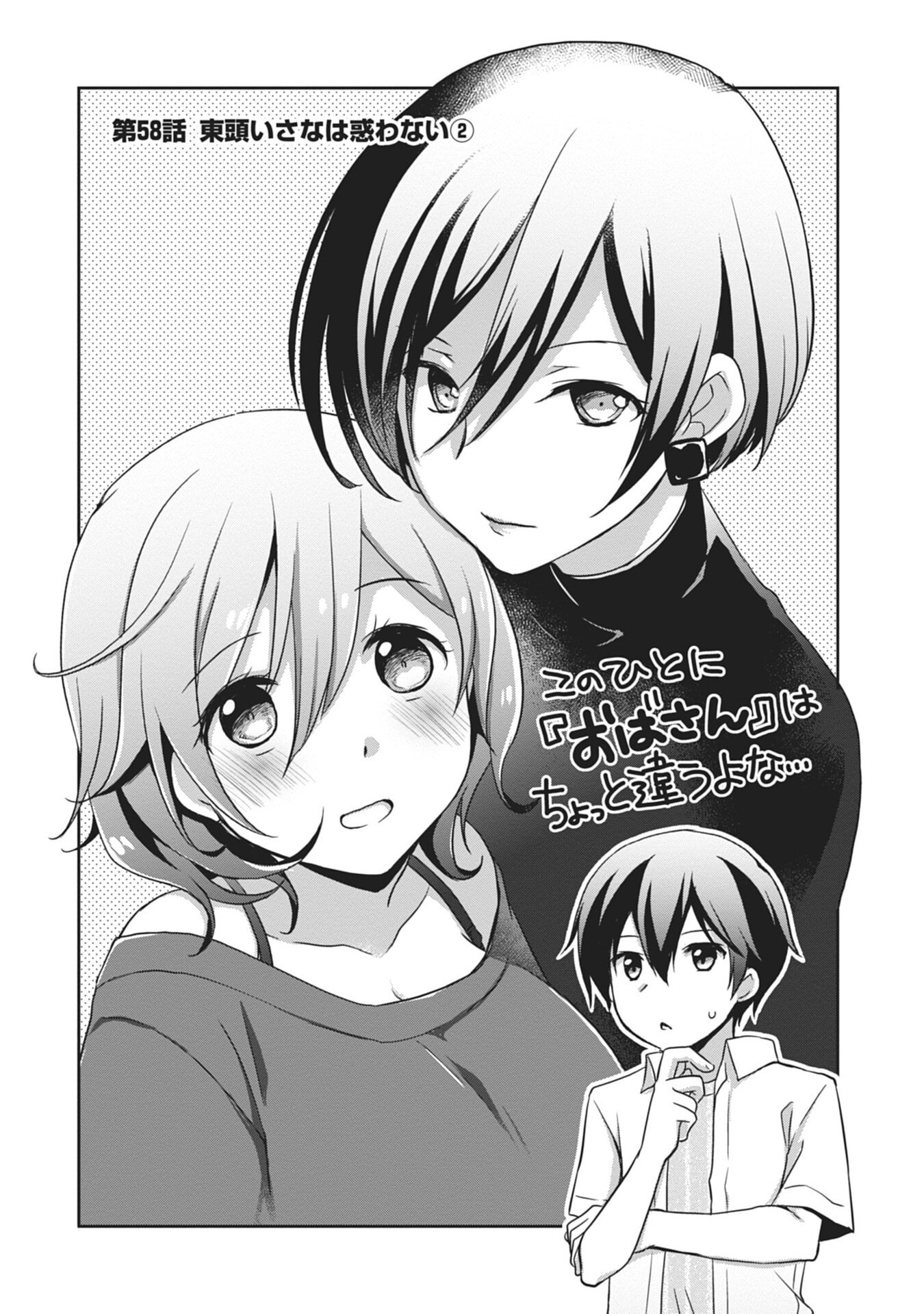 Mamahaha no Tsurego ga Moto Kanodatta Chapter 58 2ページ