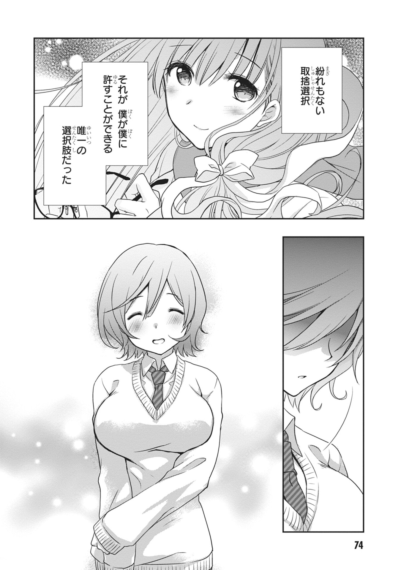 Mamahaha no Tsurego ga Moto Kanodatta Chapter 58 12ページ