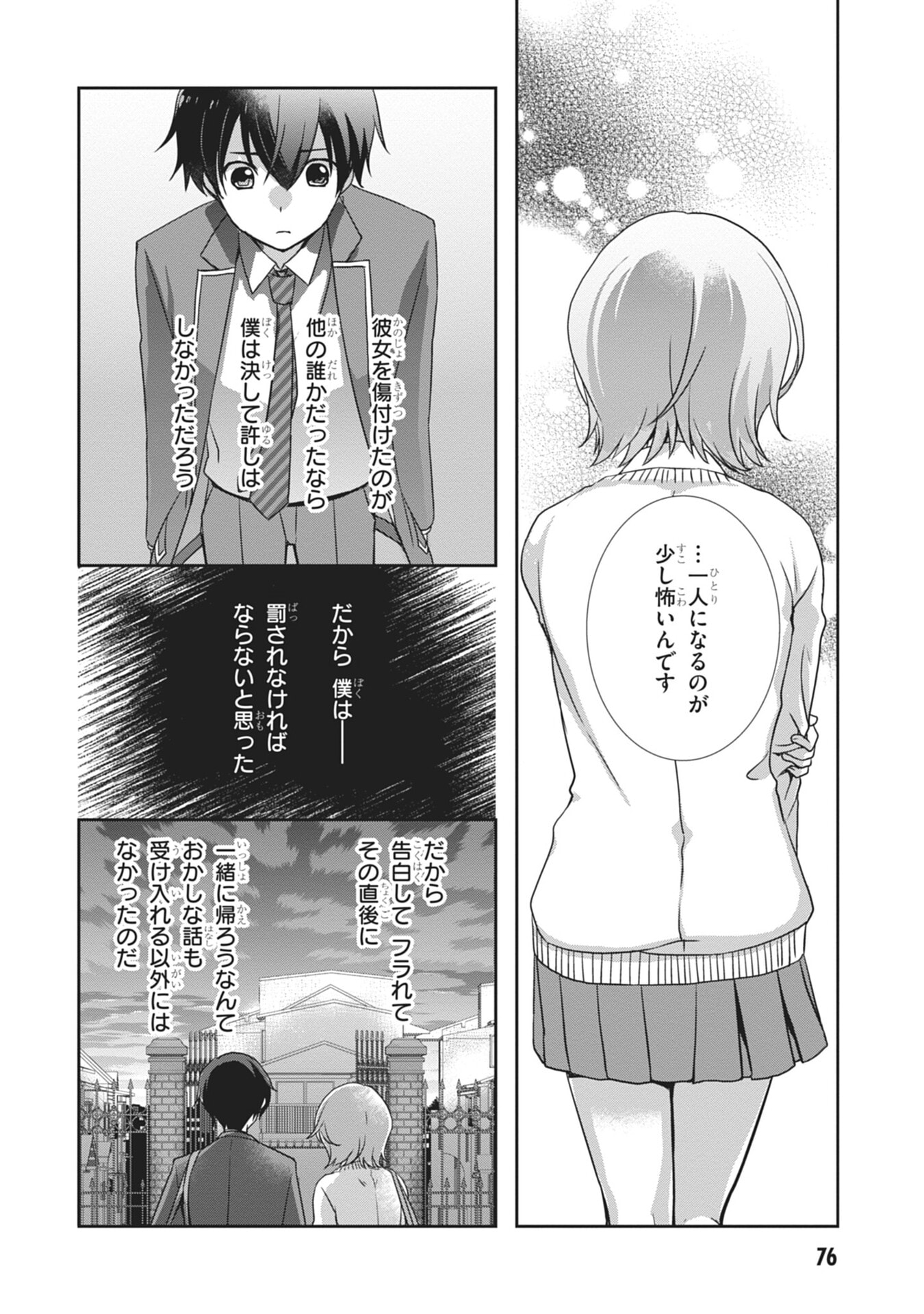 Mamahaha no Tsurego ga Moto Kanodatta Chapter 58 14ページ