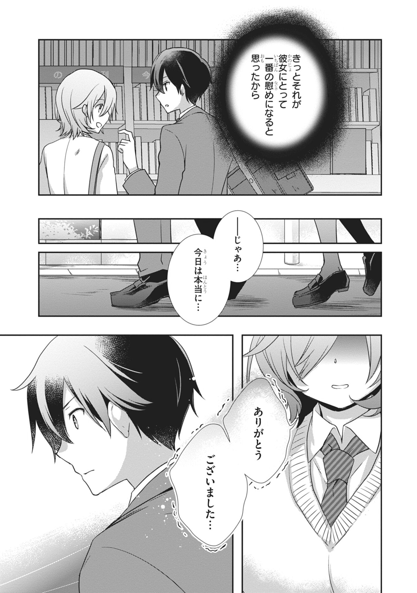 Mamahaha no Tsurego ga Moto Kanodatta Chapter 58 15ページ